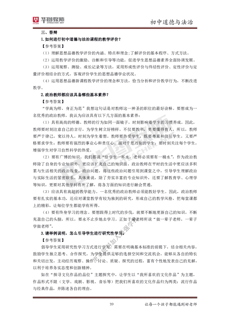 政治_教资初高中_教资面试2025教资面试备考资料合集_教资面试资料合集_3、教资面试资料包大全_19中小学教师资格面试试库宝书_初中