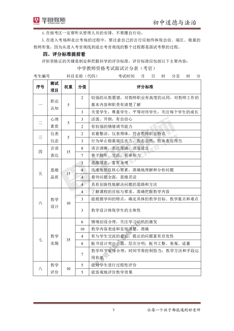 政治_教资初高中_教资面试2025教资面试备考资料合集_教资面试资料合集_3、教资面试资料包大全_19中小学教师资格面试试库宝书_初中