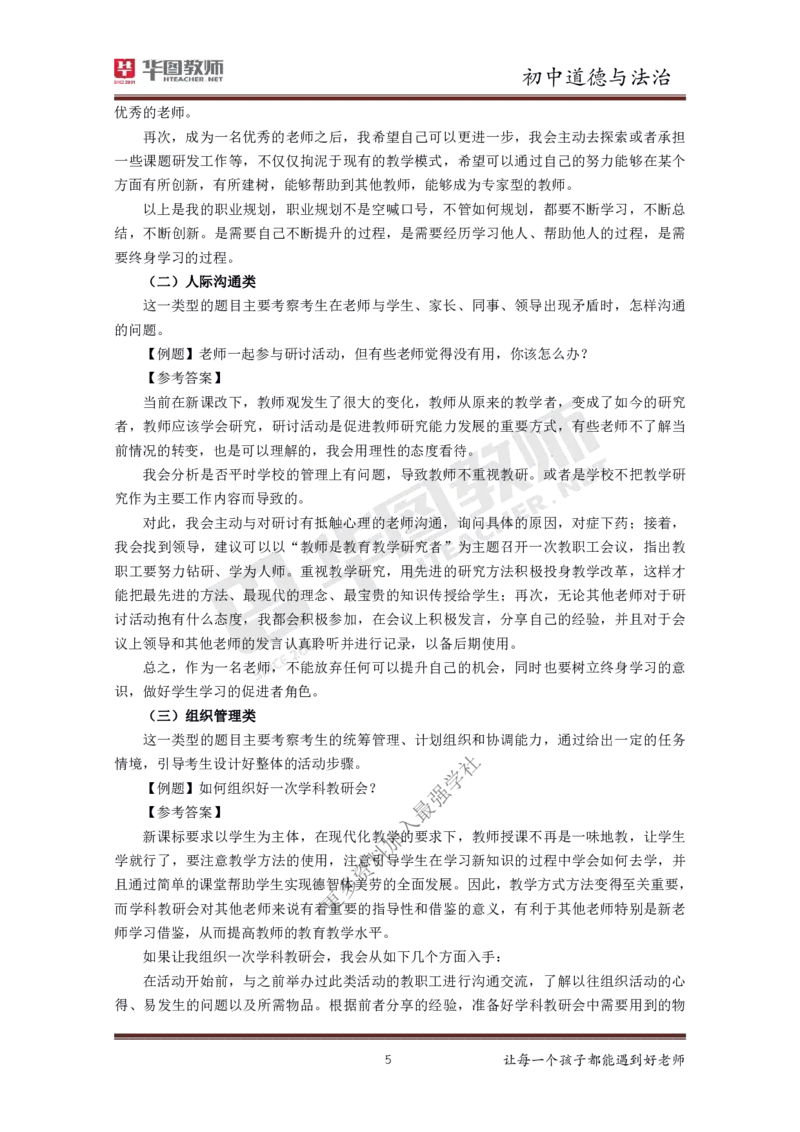 政治_教资初高中_教资面试2025教资面试备考资料合集_教资面试资料合集_3、教资面试资料包大全_19中小学教师资格面试试库宝书_初中