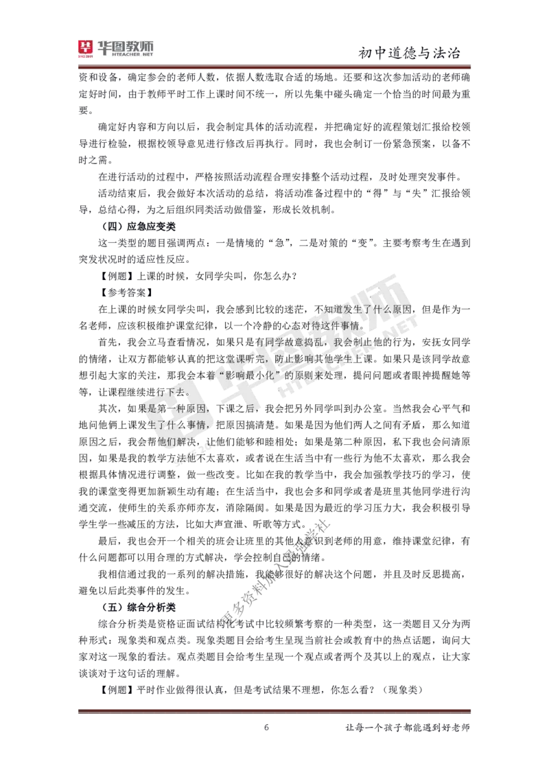 政治_教资初高中_教资面试2025教资面试备考资料合集_教资面试资料合集_3、教资面试资料包大全_19中小学教师资格面试试库宝书_初中