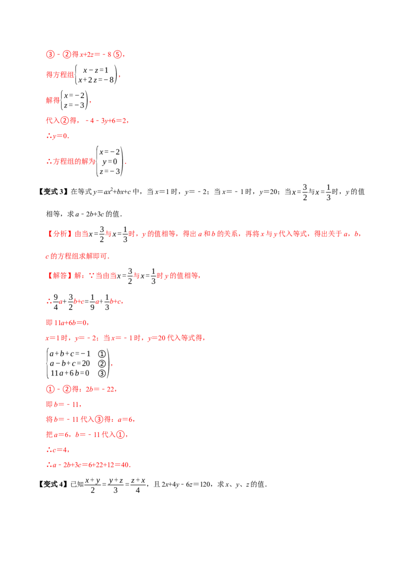 10.4三元一次方程组的解法（6个必考点）（必考点分类集训）（人教版2024）（教师版）_初中数学_七年级数学下册（人教版）_考点分类必刷题-U181
