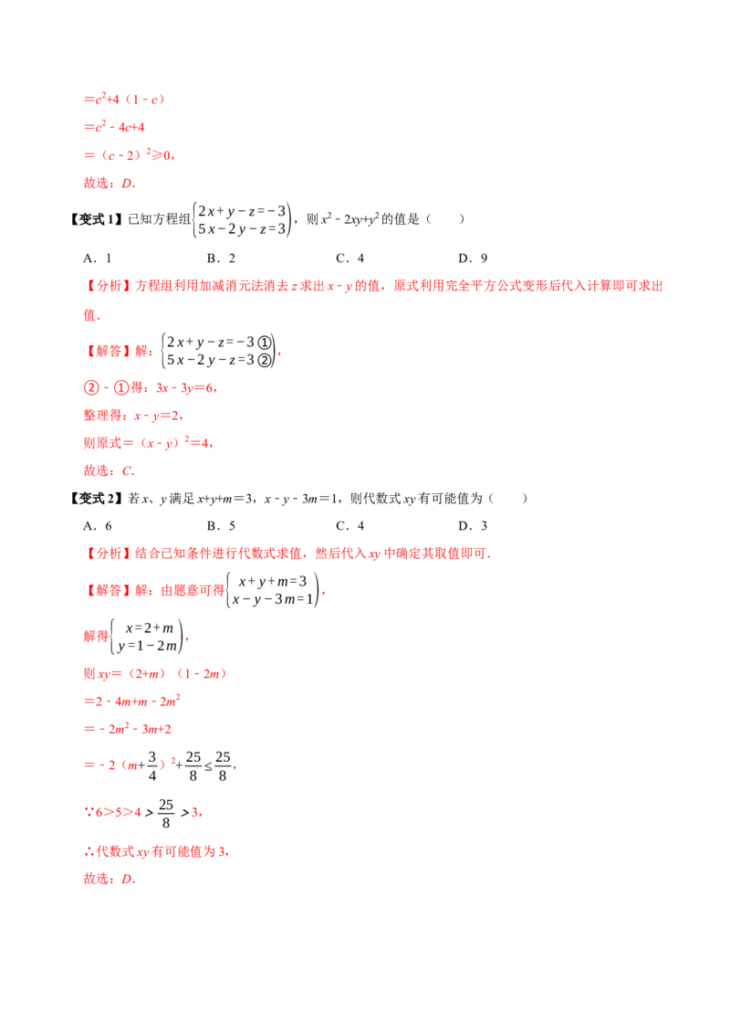 10.4三元一次方程组的解法（6个必考点）（必考点分类集训）（人教版2024）（教师版）_初中数学_七年级数学下册（人教版）_考点分类必刷题-U181