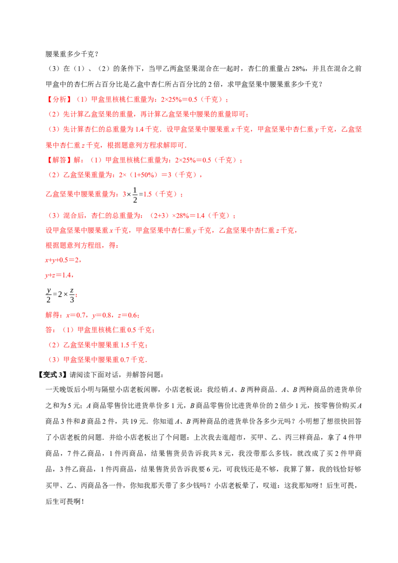 10.4三元一次方程组的解法（6个必考点）（必考点分类集训）（人教版2024）（教师版）_初中数学_七年级数学下册（人教版）_考点分类必刷题-U181