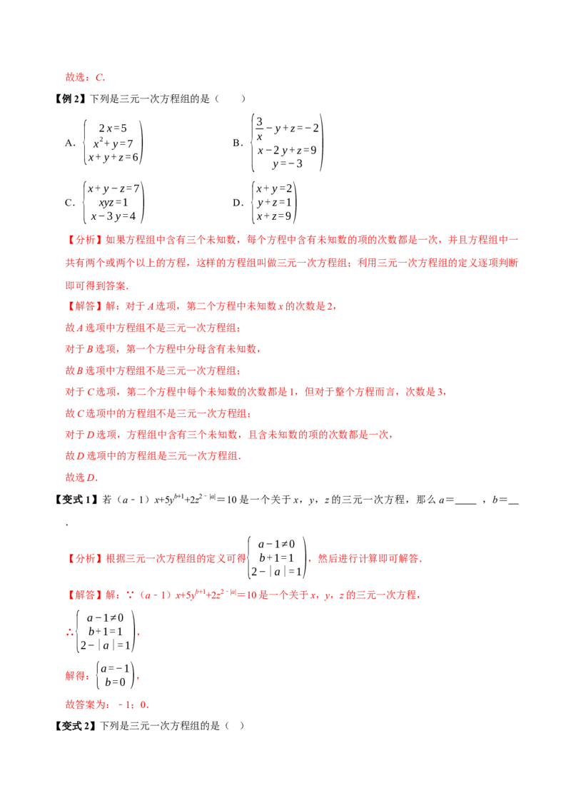 10.4三元一次方程组的解法（6个必考点）（必考点分类集训）（人教版2024）（教师版）_初中数学_七年级数学下册（人教版）_考点分类必刷题-U181