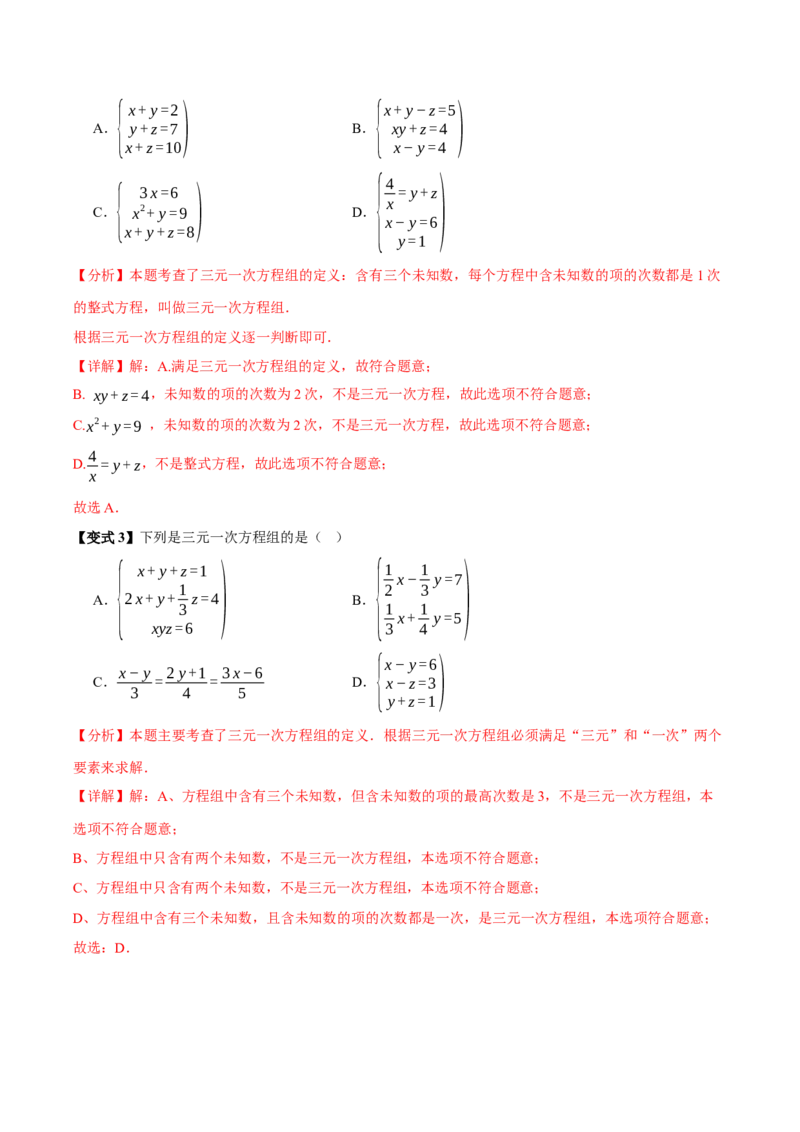 10.4三元一次方程组的解法（6个必考点）（必考点分类集训）（人教版2024）（教师版）_初中数学_七年级数学下册（人教版）_考点分类必刷题-U181