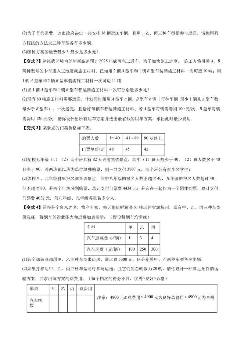 10.3实际问题与二元一次方程组（8个必考点）（必考点分类集训）（人教版2024）（学生版）_初中数学_七年级数学下册（人教版）_考点分类必刷题-U181