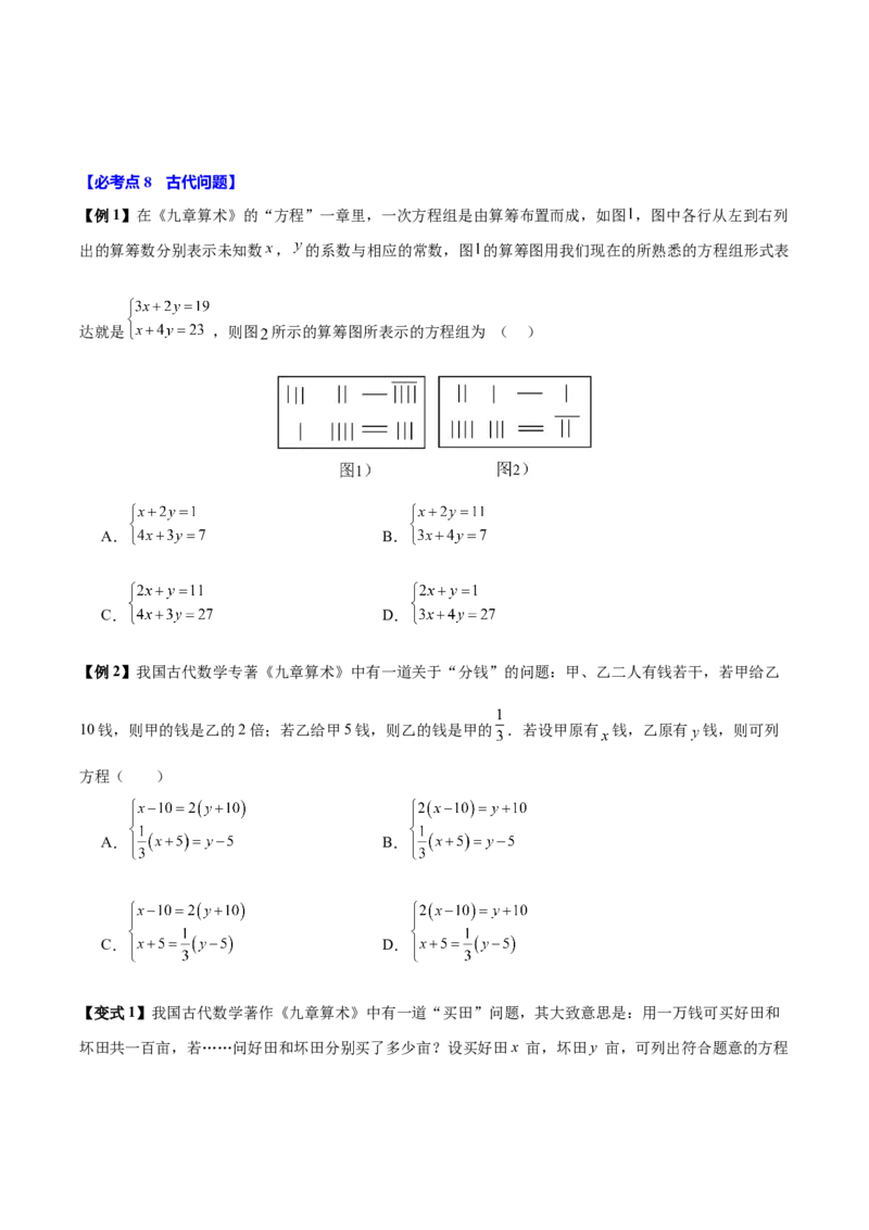 10.3实际问题与二元一次方程组（8个必考点）（必考点分类集训）（人教版2024）（学生版）_初中数学_七年级数学下册（人教版）_考点分类必刷题-U181