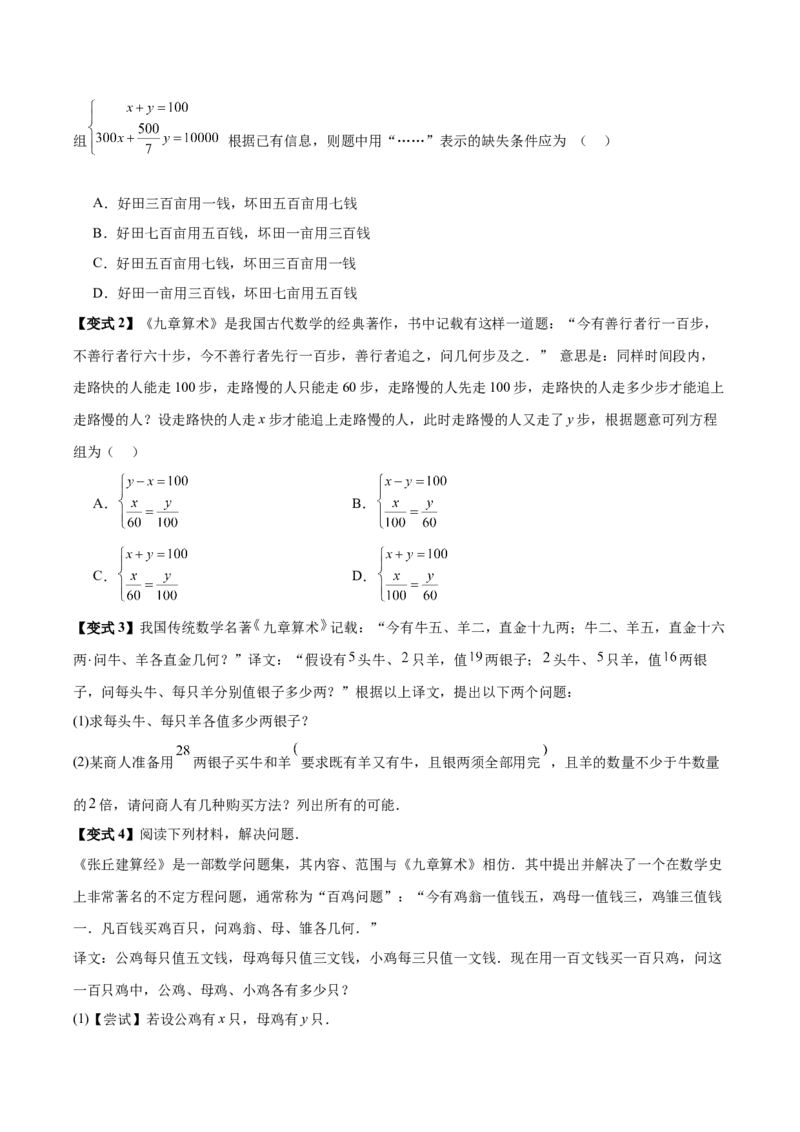 10.3实际问题与二元一次方程组（8个必考点）（必考点分类集训）（人教版2024）（学生版）_初中数学_七年级数学下册（人教版）_考点分类必刷题-U181