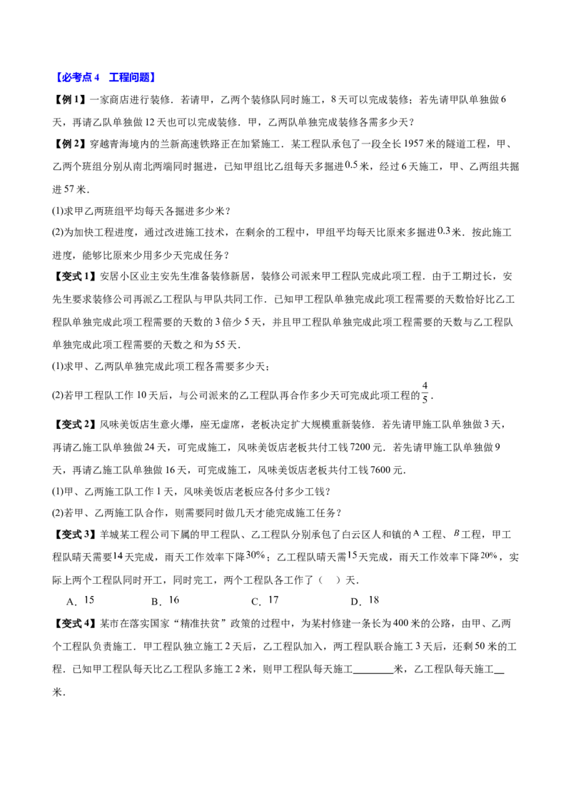 10.3实际问题与二元一次方程组（8个必考点）（必考点分类集训）（人教版2024）（学生版）_初中数学_七年级数学下册（人教版）_考点分类必刷题-U181