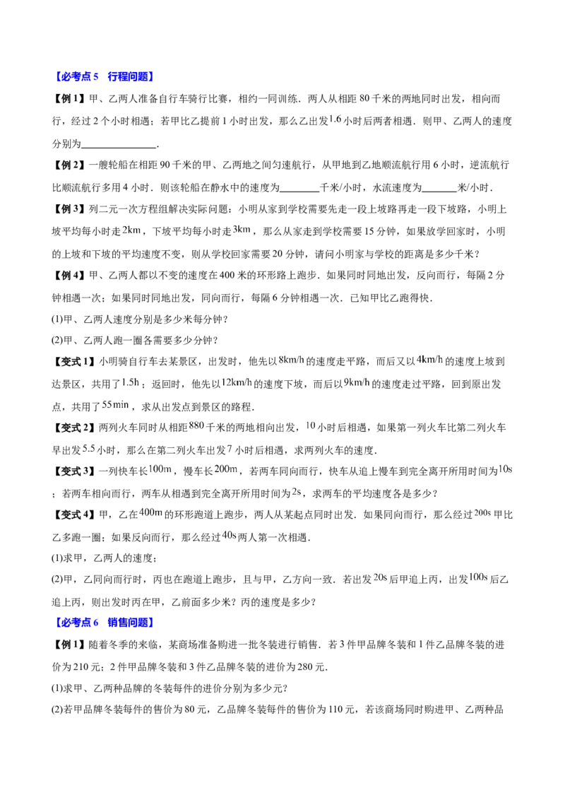 10.3实际问题与二元一次方程组（8个必考点）（必考点分类集训）（人教版2024）（学生版）_初中数学_七年级数学下册（人教版）_考点分类必刷题-U181