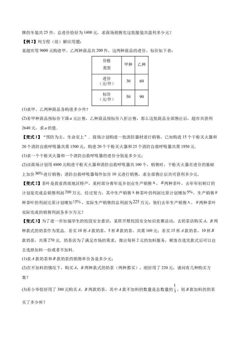 10.3实际问题与二元一次方程组（8个必考点）（必考点分类集训）（人教版2024）（学生版）_初中数学_七年级数学下册（人教版）_考点分类必刷题-U181