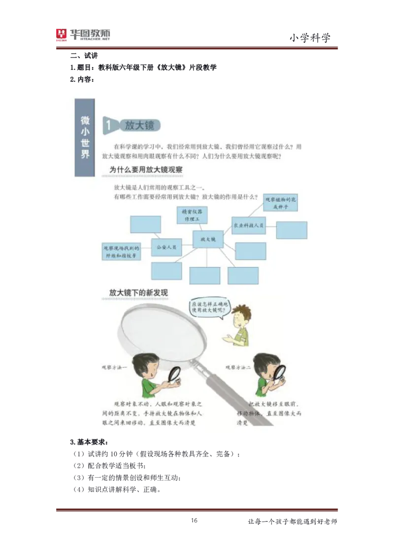 科学_教资初高中_教资面试2025教资面试备考资料合集_教资面试资料合集_3、教资面试资料包大全_19中小学教师资格面试试库宝书_小学