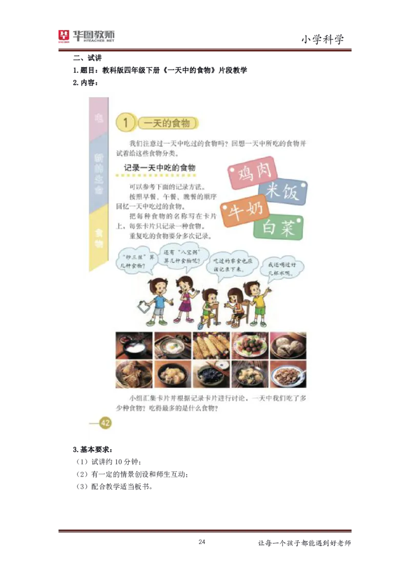 科学_教资初高中_教资面试2025教资面试备考资料合集_教资面试资料合集_3、教资面试资料包大全_19中小学教师资格面试试库宝书_小学