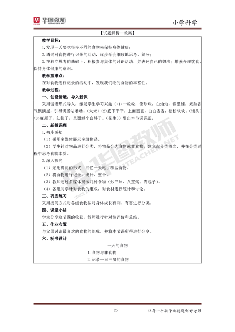 科学_教资初高中_教资面试2025教资面试备考资料合集_教资面试资料合集_3、教资面试资料包大全_19中小学教师资格面试试库宝书_小学