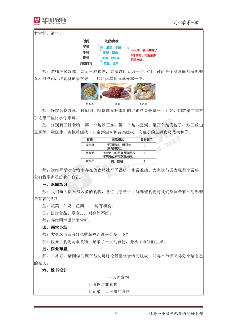科学_教资初高中_教资面试2025教资面试备考资料合集_教资面试资料合集_3、教资面试资料包大全_19中小学教师资格面试试库宝书_小学
