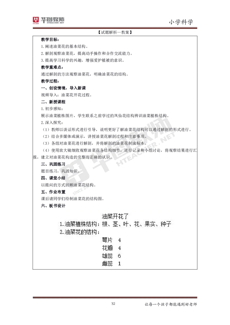 科学_教资初高中_教资面试2025教资面试备考资料合集_教资面试资料合集_3、教资面试资料包大全_19中小学教师资格面试试库宝书_小学