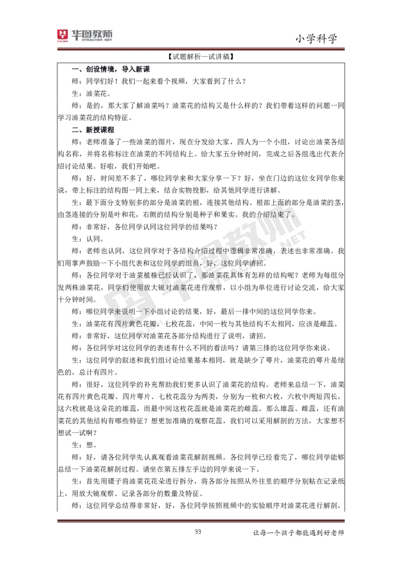 科学_教资初高中_教资面试2025教资面试备考资料合集_教资面试资料合集_3、教资面试资料包大全_19中小学教师资格面试试库宝书_小学