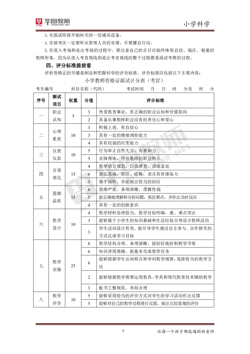 科学_教资初高中_教资面试2025教资面试备考资料合集_教资面试资料合集_3、教资面试资料包大全_19中小学教师资格面试试库宝书_小学