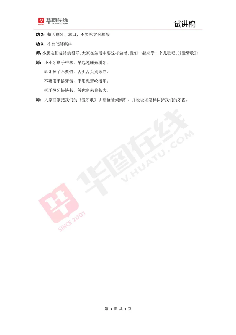 幼教试讲稿2《乳牙拜拜》_教资初高中_教资面试2025教资面试备考资料合集_教资面试资料合集_2025教资面试资料_25上教资面试中学合集_教资面试逐字稿_幼儿面试教案和逐字稿217篇
