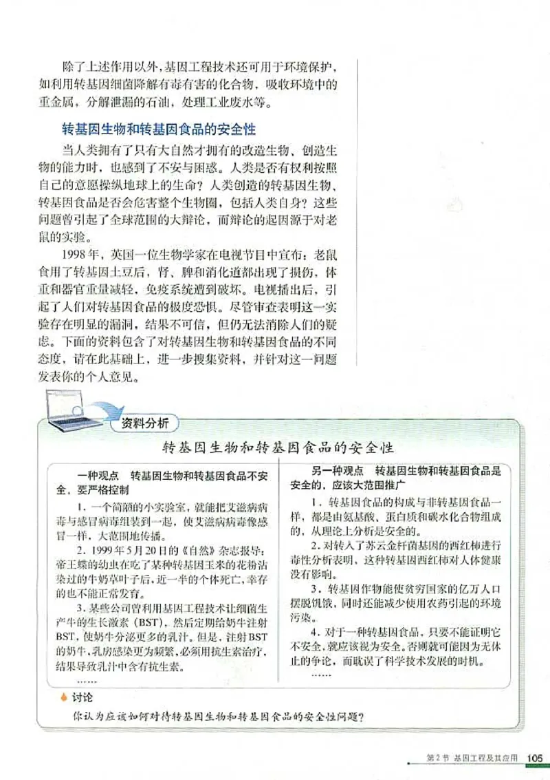 高中生物必修2遗传与进化(1)_教资初高中_教资面试2025教资面试备考资料合集_教资面试资料合集_2025教资面试资料_25上教资面试-小学资料包_20教材：全册_高中_高中生物