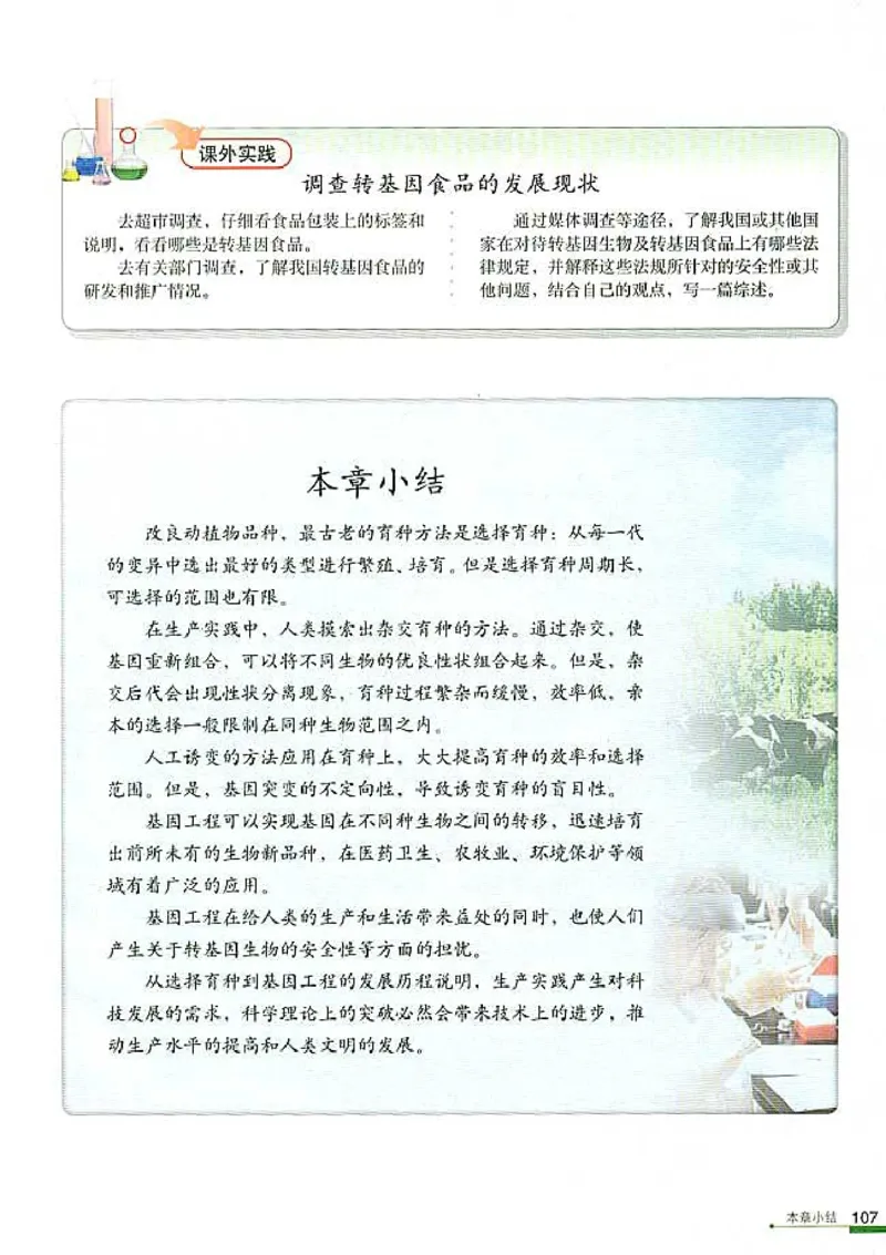 高中生物必修2遗传与进化(1)_教资初高中_教资面试2025教资面试备考资料合集_教资面试资料合集_2025教资面试资料_25上教资面试-小学资料包_20教材：全册_高中_高中生物