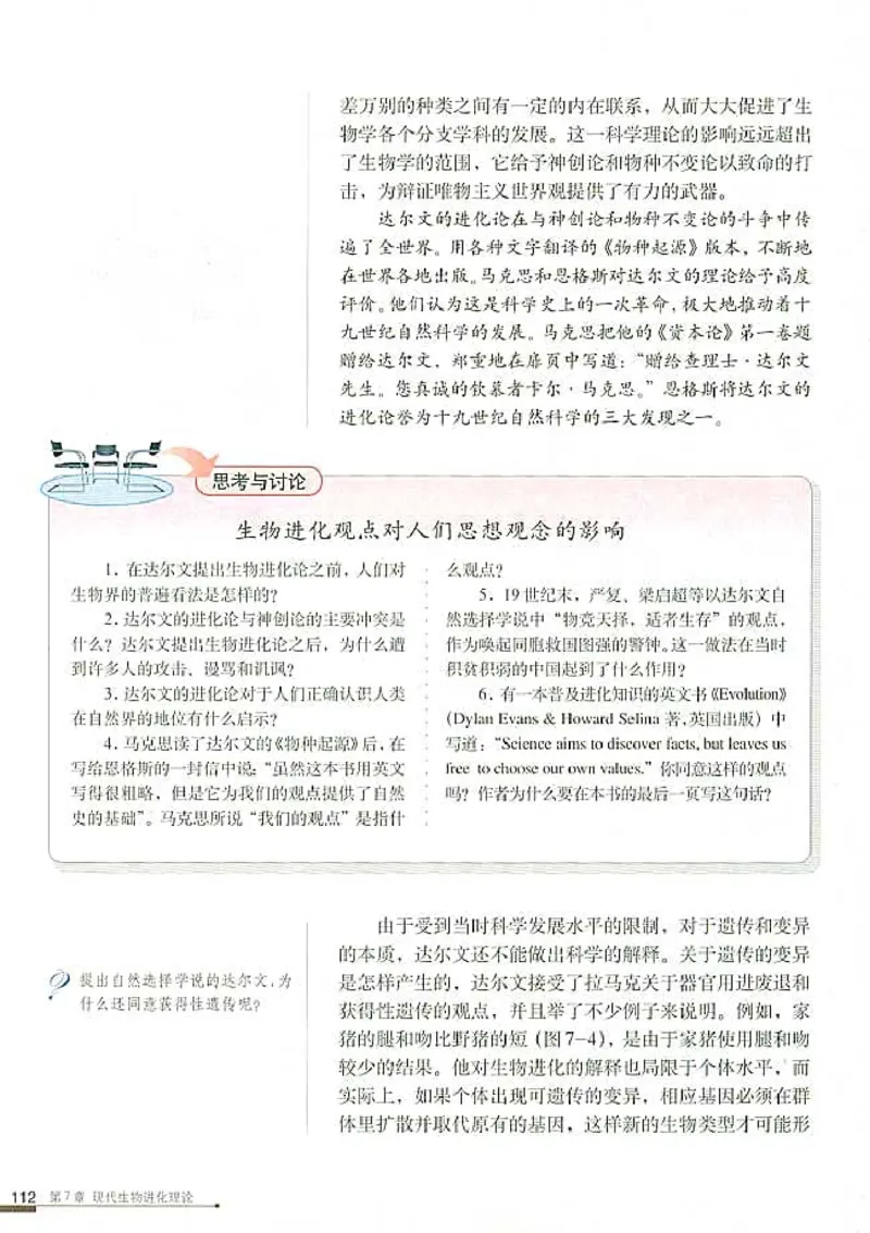 高中生物必修2遗传与进化(1)_教资初高中_教资面试2025教资面试备考资料合集_教资面试资料合集_2025教资面试资料_25上教资面试-小学资料包_20教材：全册_高中_高中生物