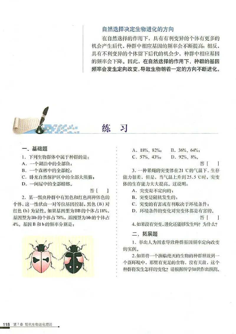 高中生物必修2遗传与进化(1)_教资初高中_教资面试2025教资面试备考资料合集_教资面试资料合集_2025教资面试资料_25上教资面试-小学资料包_20教材：全册_高中_高中生物