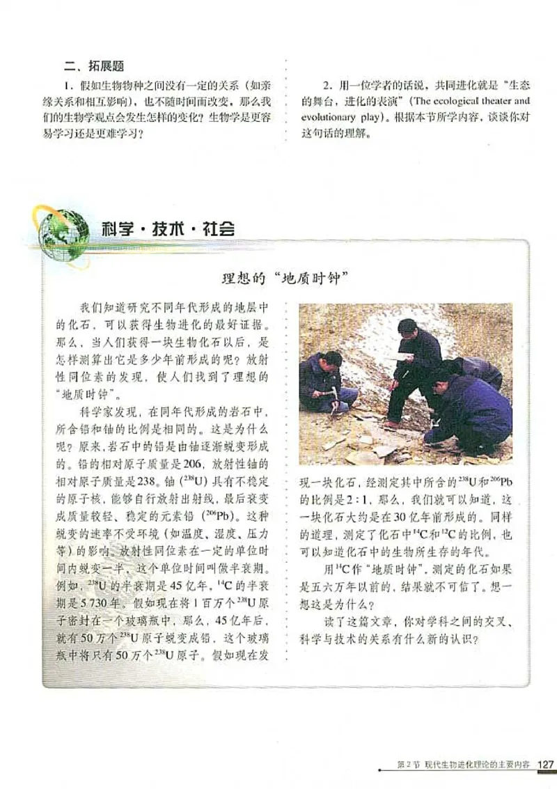 高中生物必修2遗传与进化(1)_教资初高中_教资面试2025教资面试备考资料合集_教资面试资料合集_2025教资面试资料_25上教资面试-小学资料包_20教材：全册_高中_高中生物