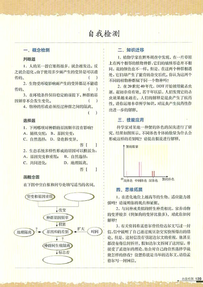 高中生物必修2遗传与进化(1)_教资初高中_教资面试2025教资面试备考资料合集_教资面试资料合集_2025教资面试资料_25上教资面试-小学资料包_20教材：全册_高中_高中生物