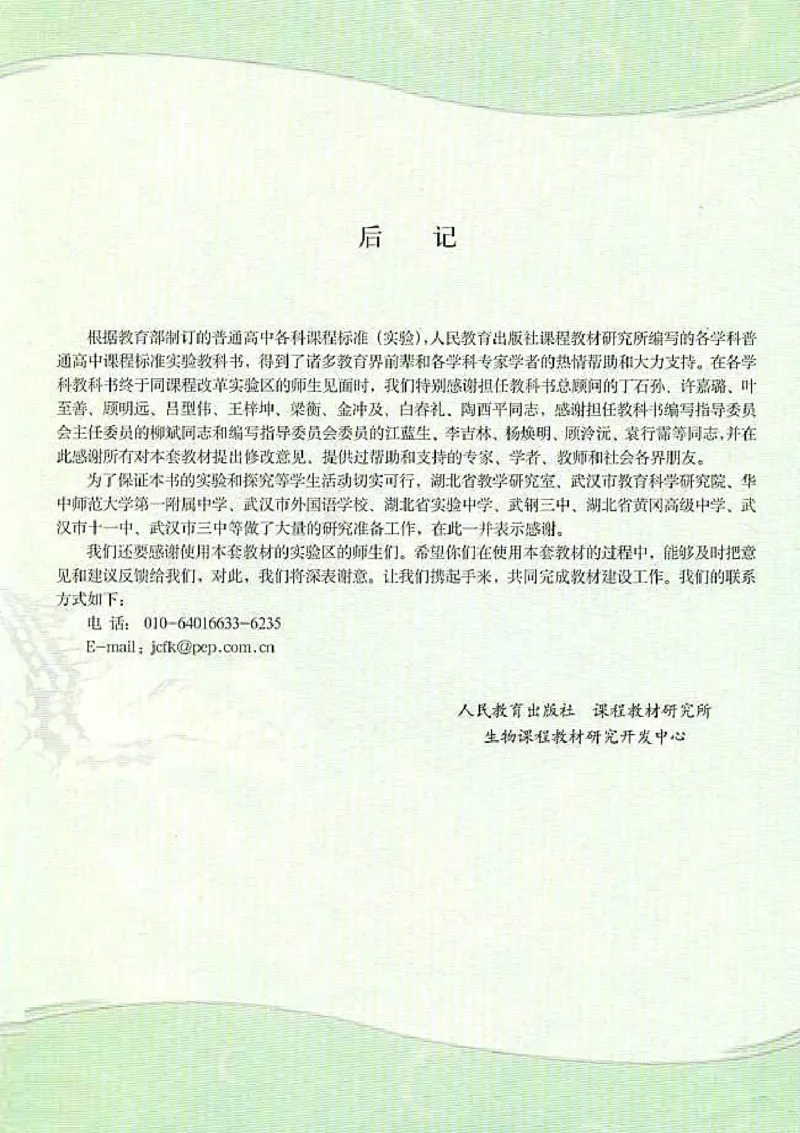 高中生物必修2遗传与进化(1)_教资初高中_教资面试2025教资面试备考资料合集_教资面试资料合集_2025教资面试资料_25上教资面试-小学资料包_20教材：全册_高中_高中生物