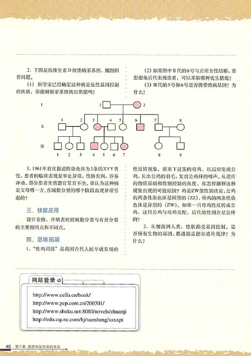高中生物必修2遗传与进化(1)_教资初高中_教资面试2025教资面试备考资料合集_教资面试资料合集_2025教资面试资料_25上教资面试-小学资料包_20教材：全册_高中_高中生物