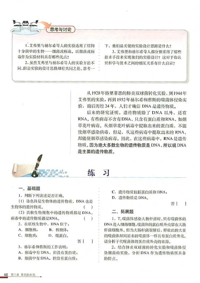 高中生物必修2遗传与进化(1)_教资初高中_教资面试2025教资面试备考资料合集_教资面试资料合集_2025教资面试资料_25上教资面试-小学资料包_20教材：全册_高中_高中生物