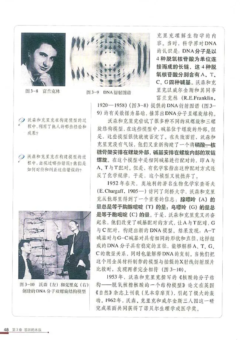 高中生物必修2遗传与进化(1)_教资初高中_教资面试2025教资面试备考资料合集_教资面试资料合集_2025教资面试资料_25上教资面试-小学资料包_20教材：全册_高中_高中生物