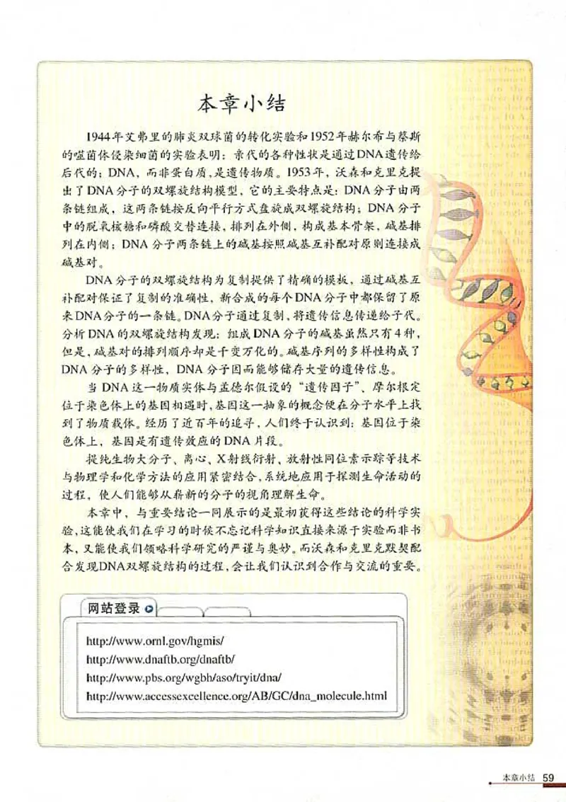 高中生物必修2遗传与进化(1)_教资初高中_教资面试2025教资面试备考资料合集_教资面试资料合集_2025教资面试资料_25上教资面试-小学资料包_20教材：全册_高中_高中生物