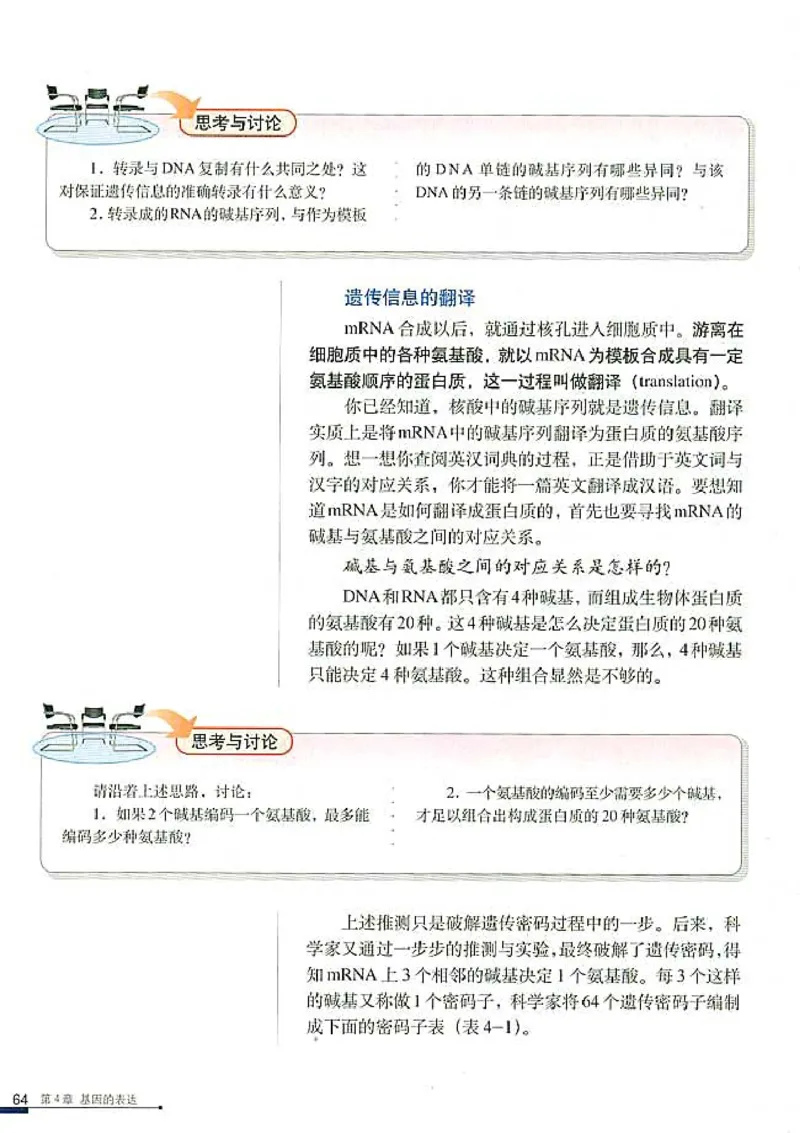 高中生物必修2遗传与进化(1)_教资初高中_教资面试2025教资面试备考资料合集_教资面试资料合集_2025教资面试资料_25上教资面试-小学资料包_20教材：全册_高中_高中生物