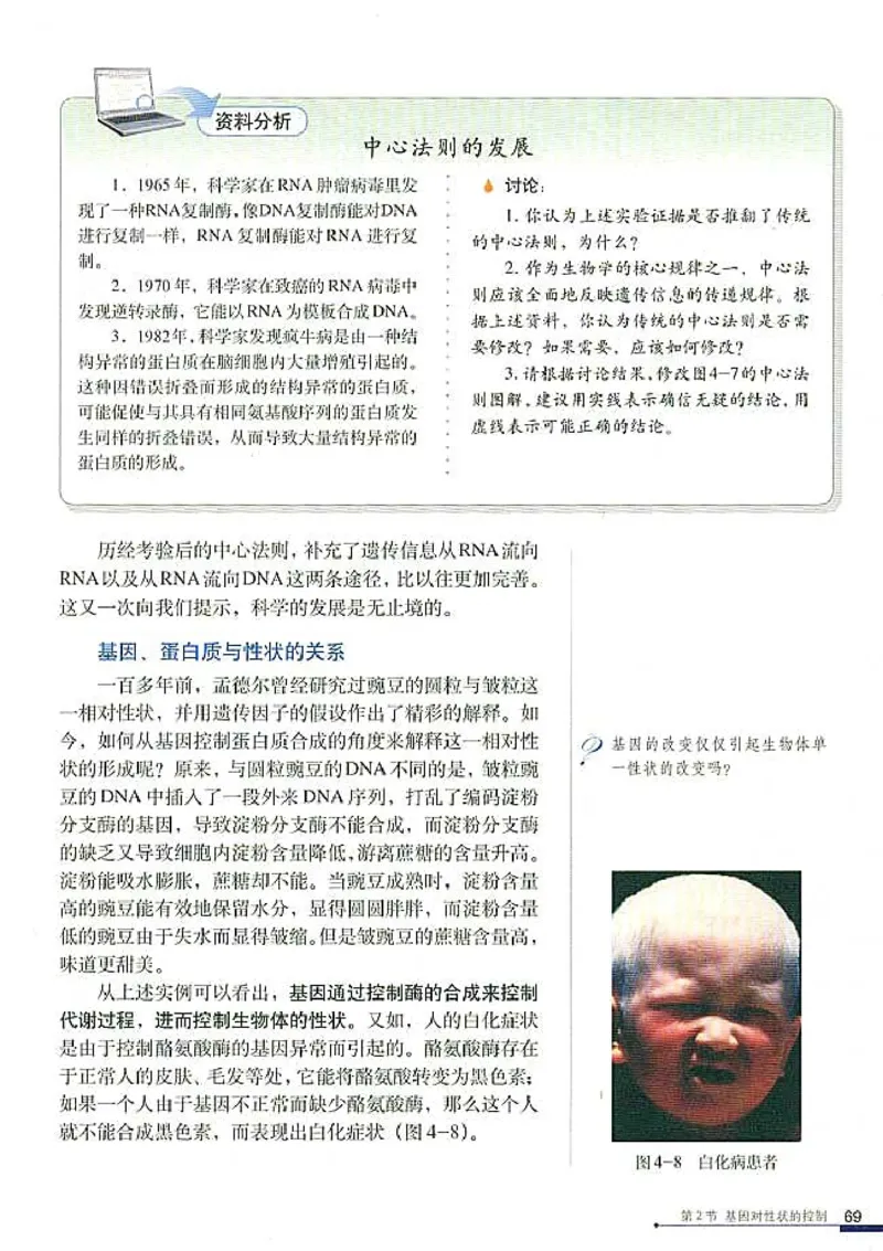 高中生物必修2遗传与进化(1)_教资初高中_教资面试2025教资面试备考资料合集_教资面试资料合集_2025教资面试资料_25上教资面试-小学资料包_20教材：全册_高中_高中生物