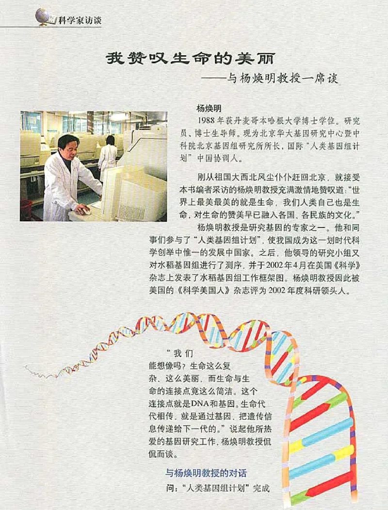 高中生物必修2遗传与进化(1)_教资初高中_教资面试2025教资面试备考资料合集_教资面试资料合集_2025教资面试资料_25上教资面试-小学资料包_20教材：全册_高中_高中生物