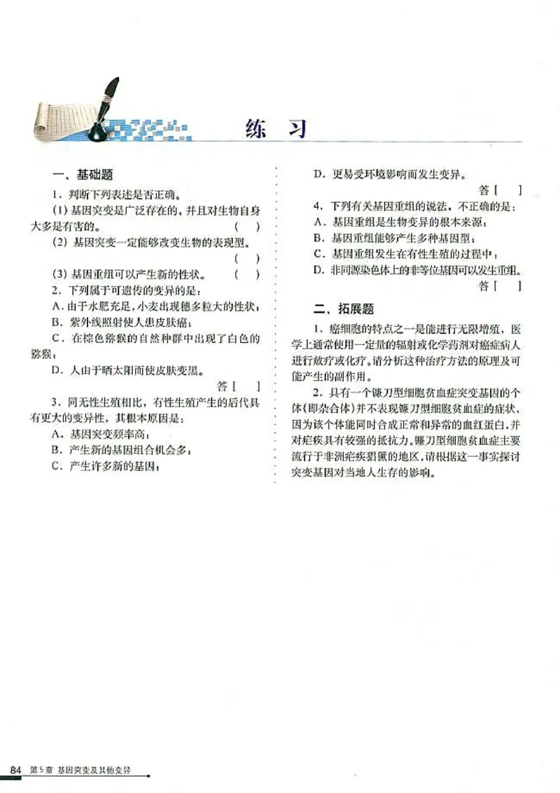 高中生物必修2遗传与进化(1)_教资初高中_教资面试2025教资面试备考资料合集_教资面试资料合集_2025教资面试资料_25上教资面试-小学资料包_20教材：全册_高中_高中生物
