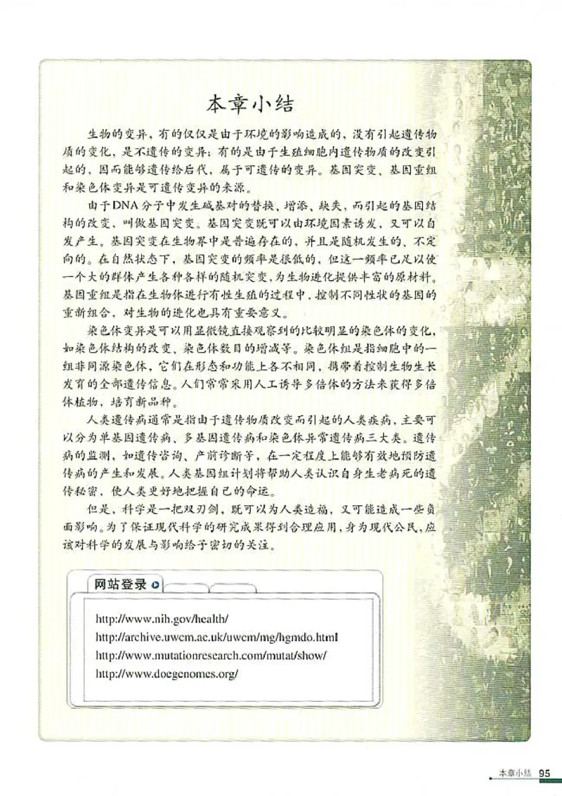 高中生物必修2遗传与进化(1)_教资初高中_教资面试2025教资面试备考资料合集_教资面试资料合集_2025教资面试资料_25上教资面试-小学资料包_20教材：全册_高中_高中生物