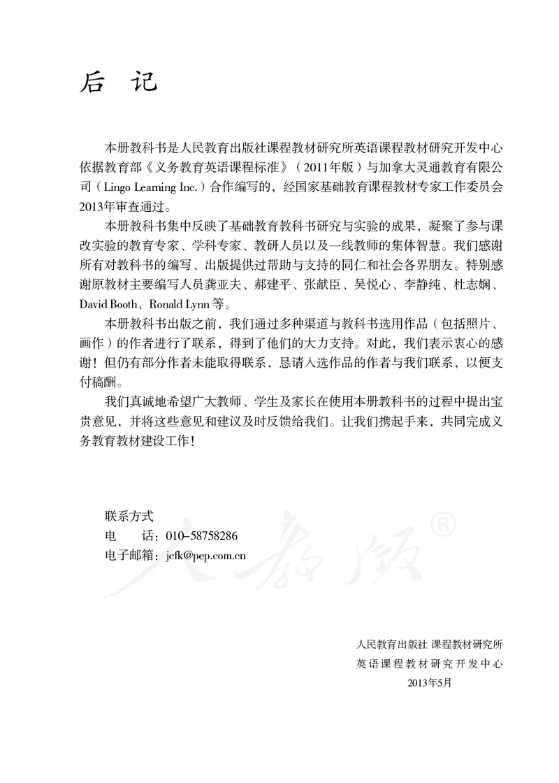 小学四年级上册英语_教资初高中_教资面试2025教资面试备考资料合集_教资面试资料合集_3、教资面试资料包大全_45大圣中小幼面试资料包_小学_英语_电子课本