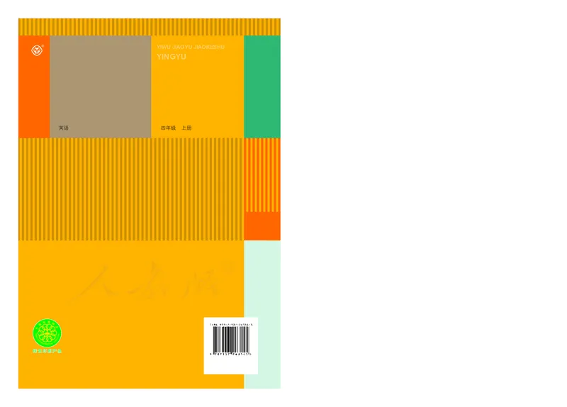 小学四年级上册英语_教资初高中_教资面试2025教资面试备考资料合集_教资面试资料合集_3、教资面试资料包大全_45大圣中小幼面试资料包_小学_英语_电子课本