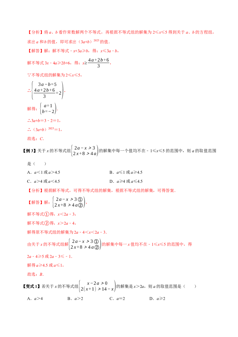 11.3一元一次不等式组（10个必考点）（必考点分类集训）（人教版2024）（教师版）_初中数学_七年级数学下册（人教版）_考点分类必刷题-U181