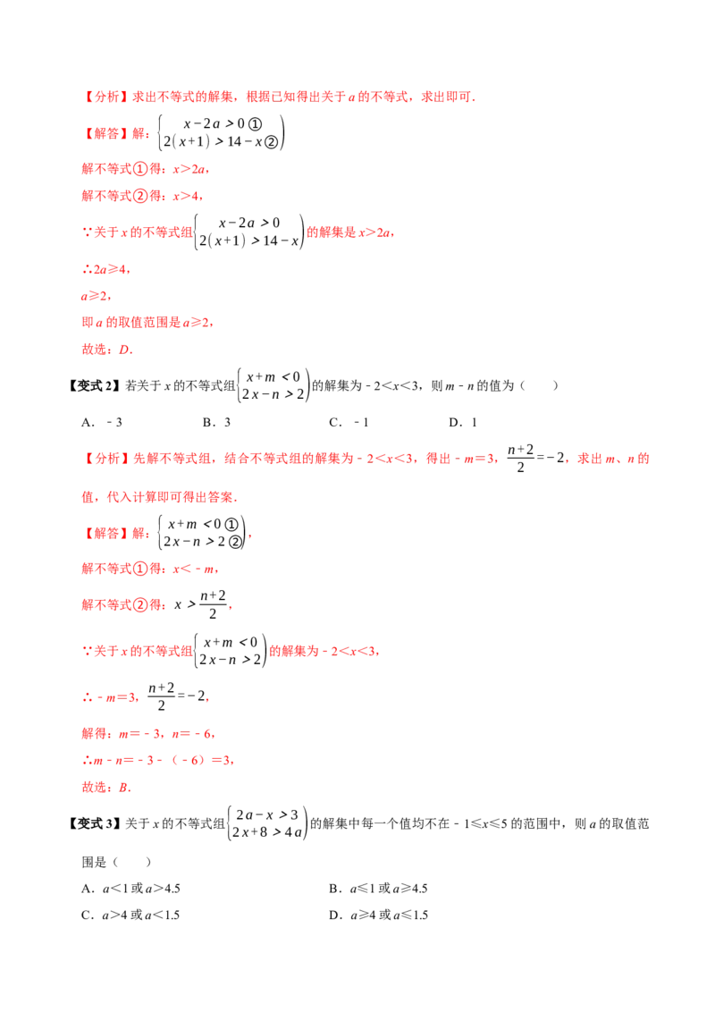 11.3一元一次不等式组（10个必考点）（必考点分类集训）（人教版2024）（教师版）_初中数学_七年级数学下册（人教版）_考点分类必刷题-U181