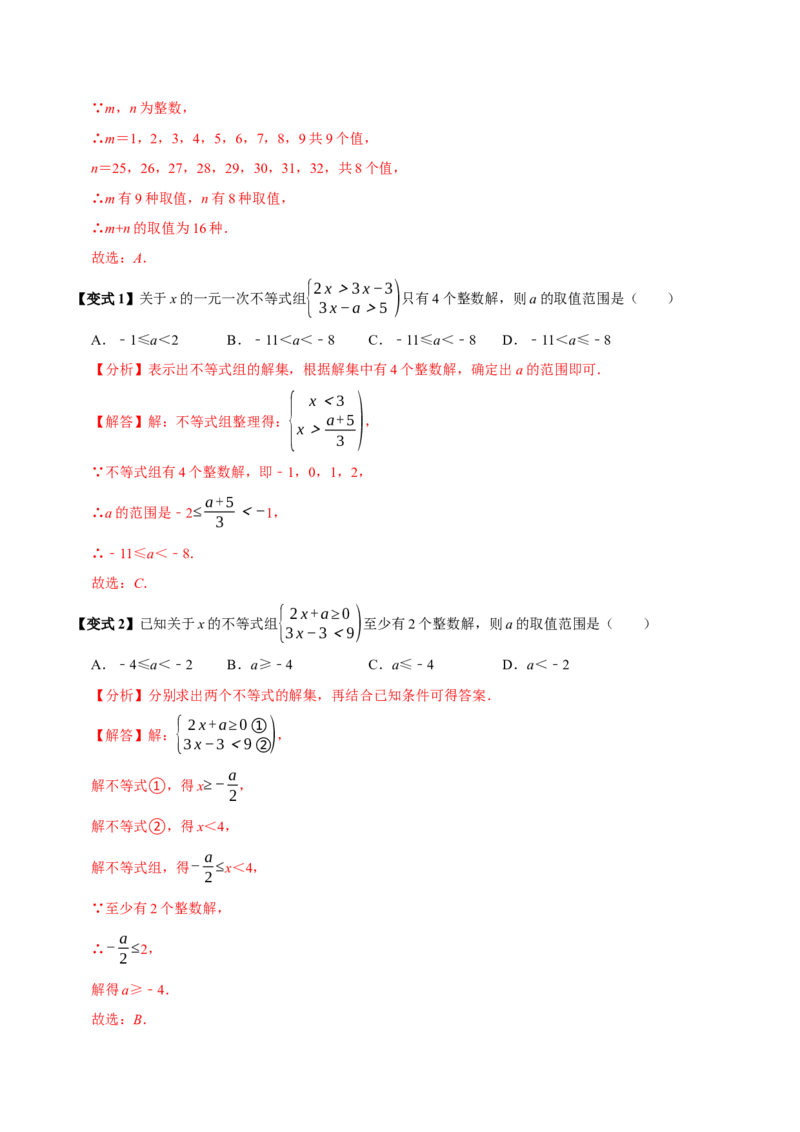 11.3一元一次不等式组（10个必考点）（必考点分类集训）（人教版2024）（教师版）_初中数学_七年级数学下册（人教版）_考点分类必刷题-U181