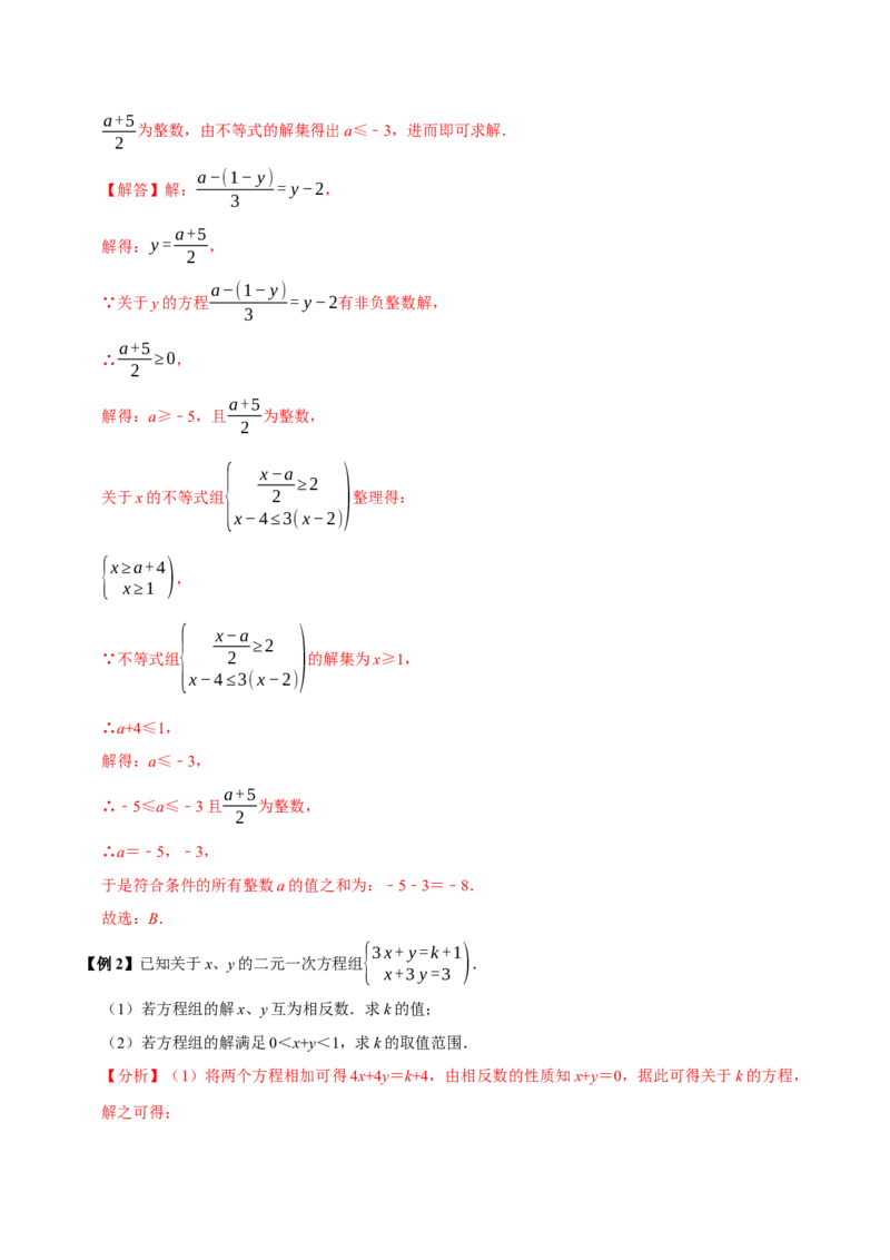 11.3一元一次不等式组（10个必考点）（必考点分类集训）（人教版2024）（教师版）_初中数学_七年级数学下册（人教版）_考点分类必刷题-U181