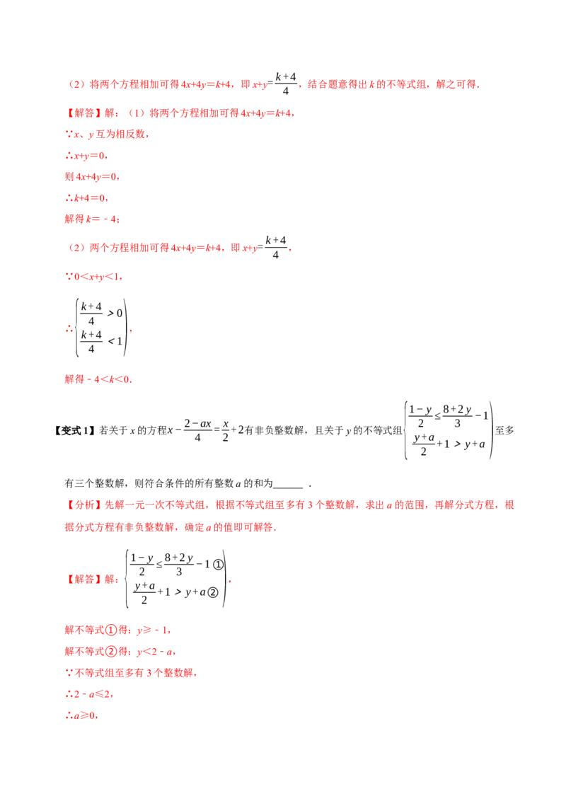 11.3一元一次不等式组（10个必考点）（必考点分类集训）（人教版2024）（教师版）_初中数学_七年级数学下册（人教版）_考点分类必刷题-U181