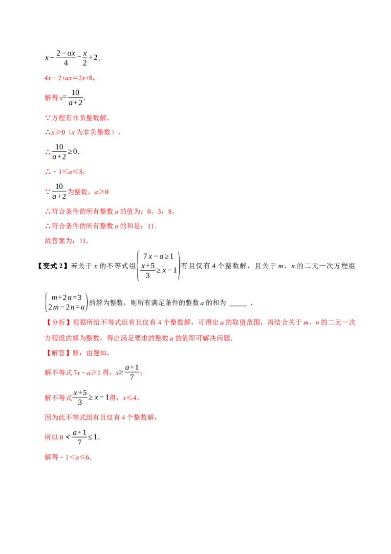 11.3一元一次不等式组（10个必考点）（必考点分类集训）（人教版2024）（教师版）_初中数学_七年级数学下册（人教版）_考点分类必刷题-U181