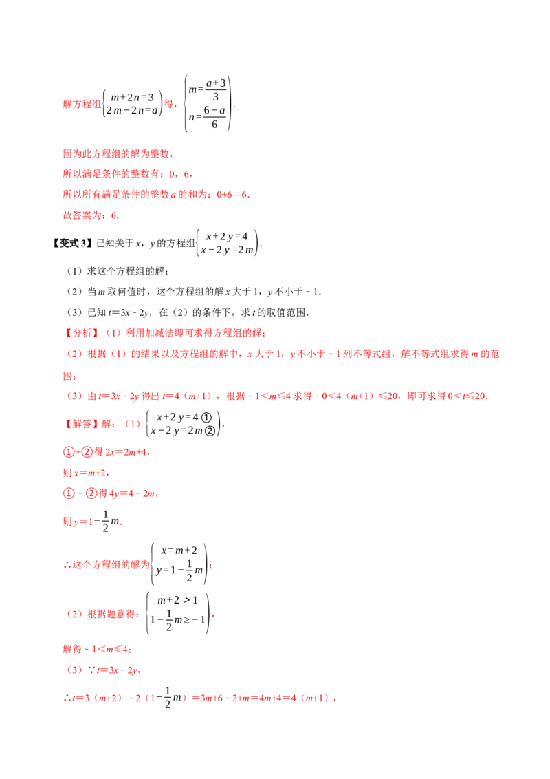 11.3一元一次不等式组（10个必考点）（必考点分类集训）（人教版2024）（教师版）_初中数学_七年级数学下册（人教版）_考点分类必刷题-U181