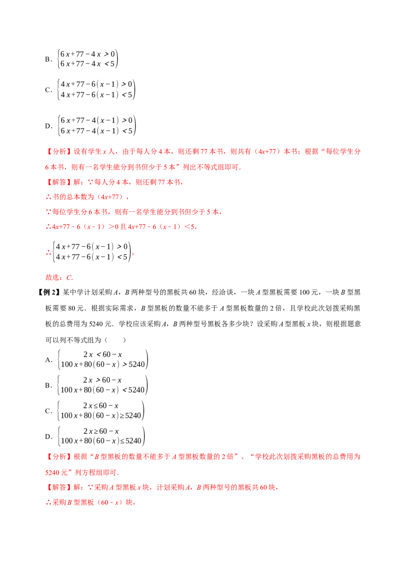 11.3一元一次不等式组（10个必考点）（必考点分类集训）（人教版2024）（教师版）_初中数学_七年级数学下册（人教版）_考点分类必刷题-U181