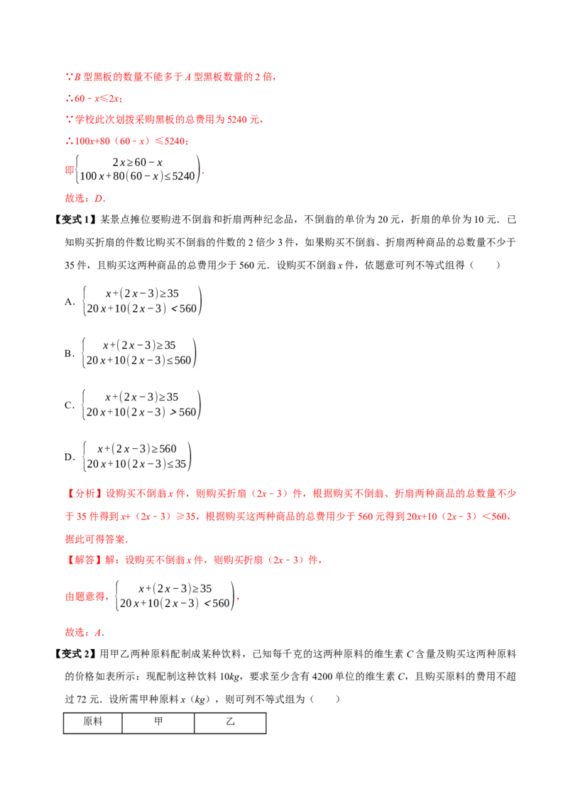 11.3一元一次不等式组（10个必考点）（必考点分类集训）（人教版2024）（教师版）_初中数学_七年级数学下册（人教版）_考点分类必刷题-U181
